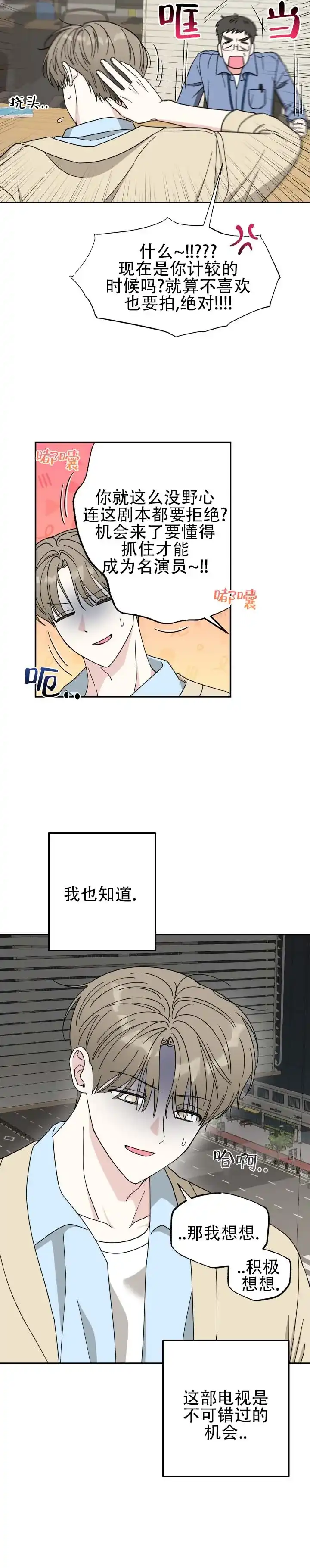 《猫系男友》第1话 第2页