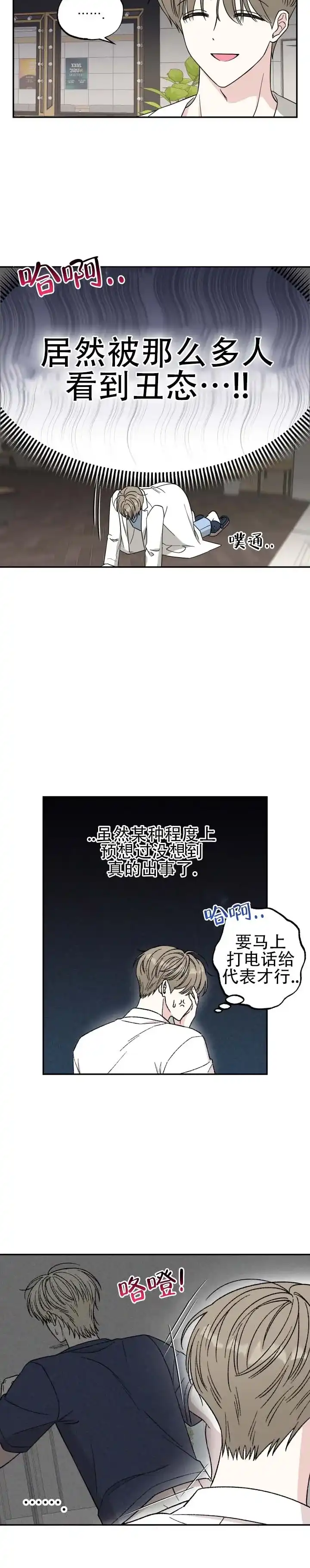 《猫系男友》第1话 第12页