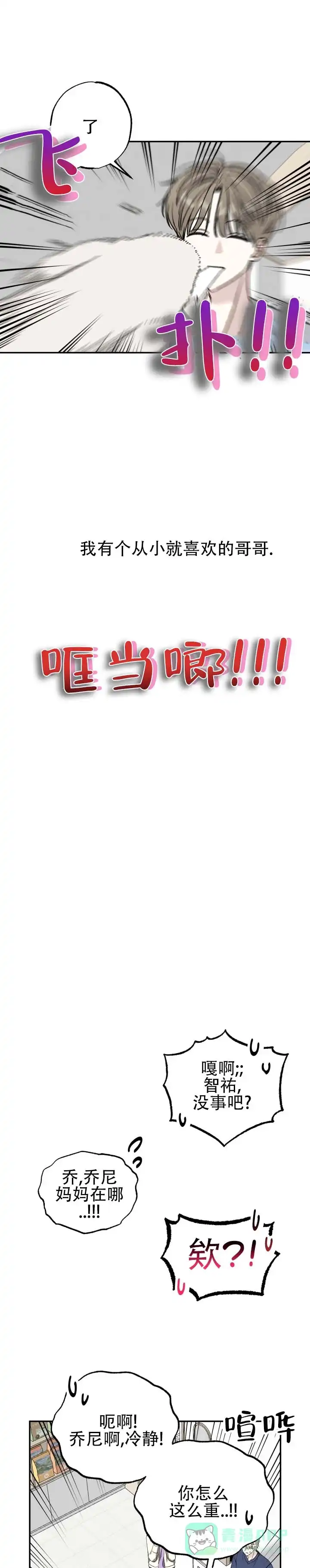 《猫系男友》第1话 第6页