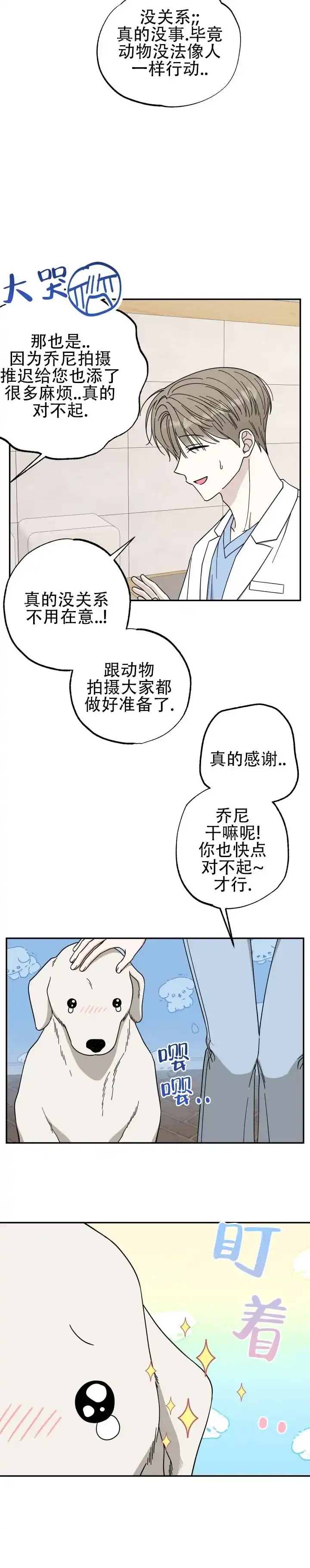 《猫系男友》第1话 第10页