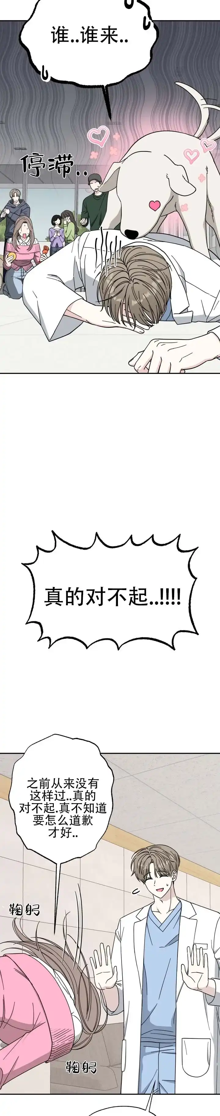 《猫系男友》第1话 第9页