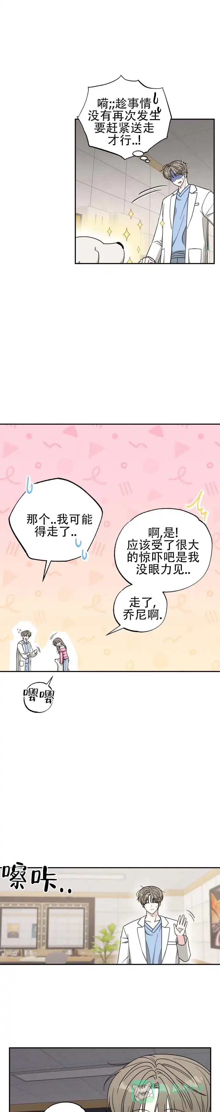 《猫系男友》第1话 第11页