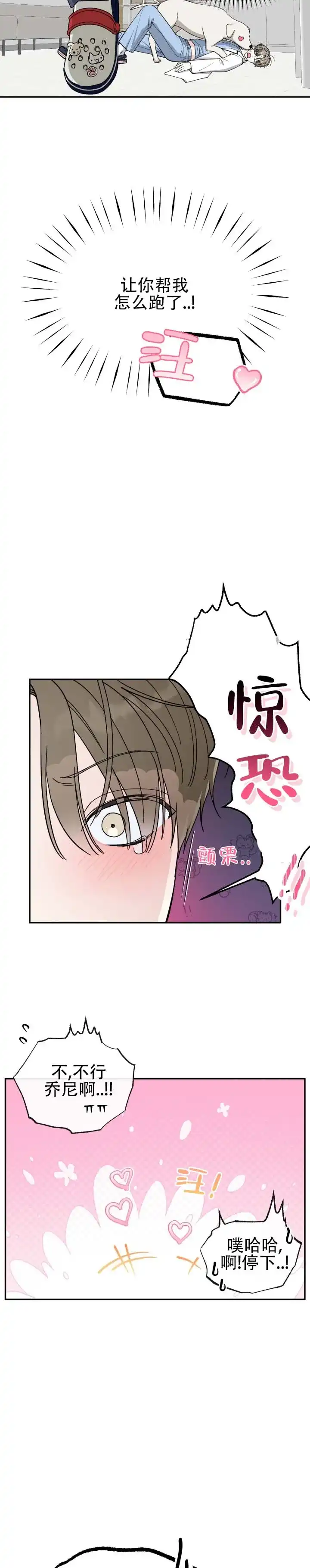 《猫系男友》第1话 第8页