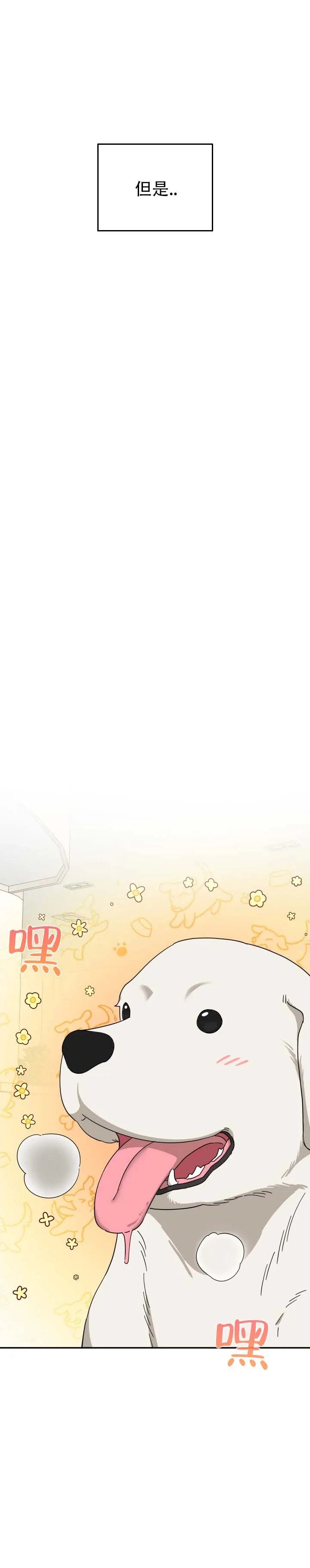 《猫系男友》第1话 第3页
