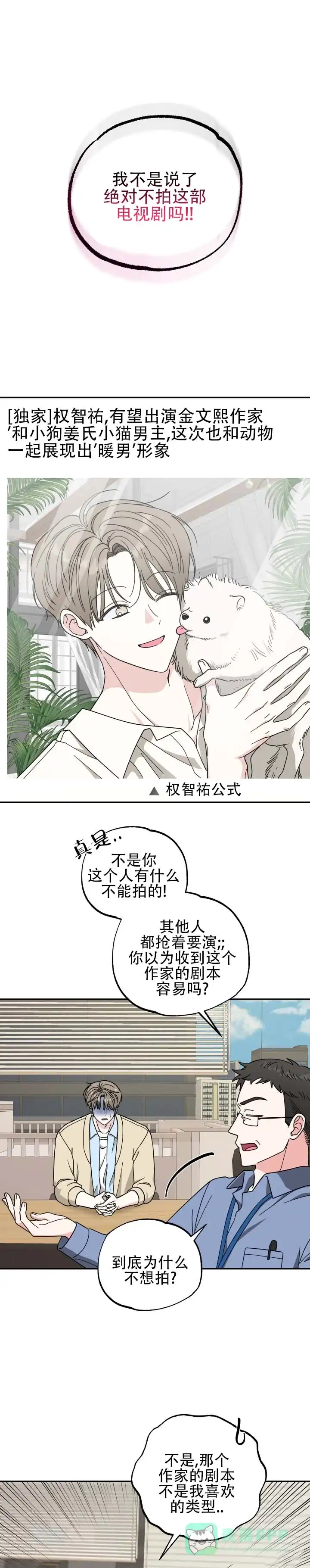 《猫系男友》第1话 第1页