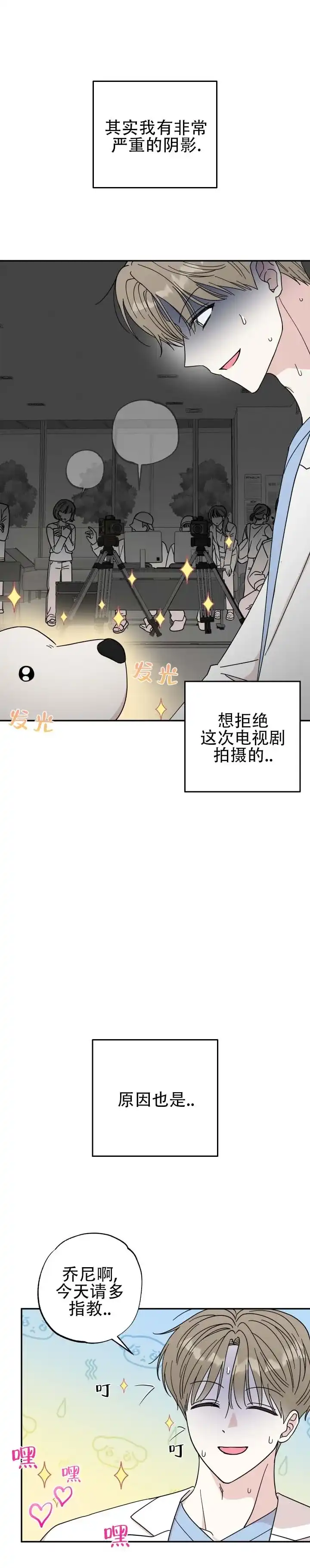 《猫系男友》第1话 第5页
