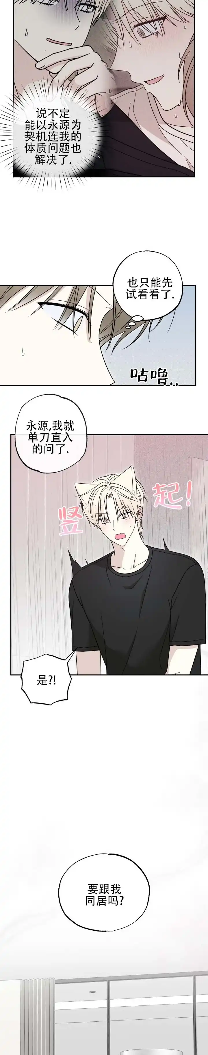 《猫系男友》第10话 第7页