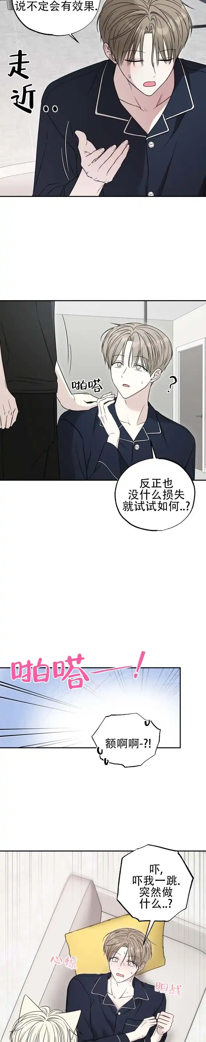 《猫系男友》第10话 第9页