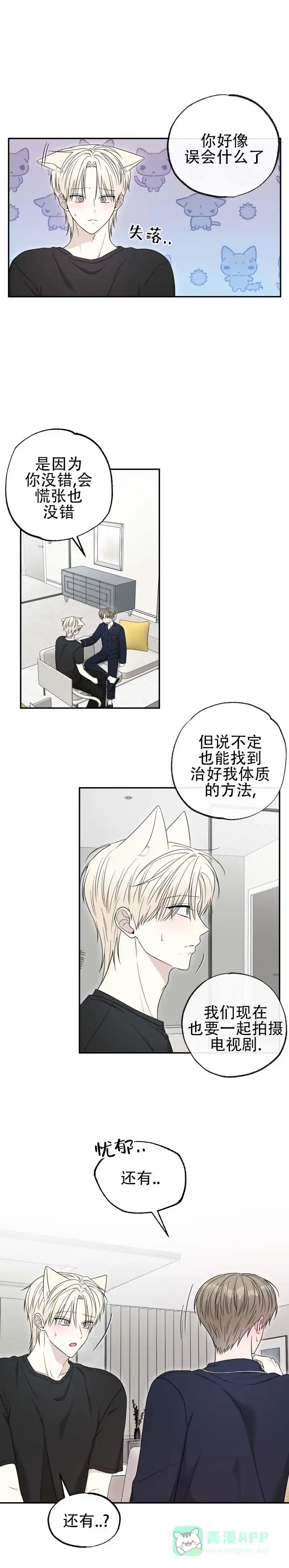 《猫系男友》第11话 第1页