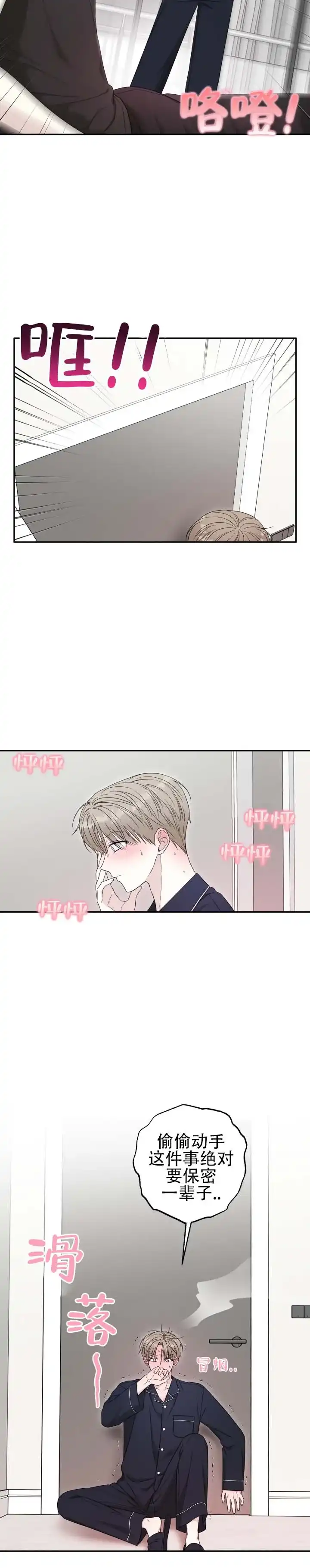 《猫系男友》第11话 第4页