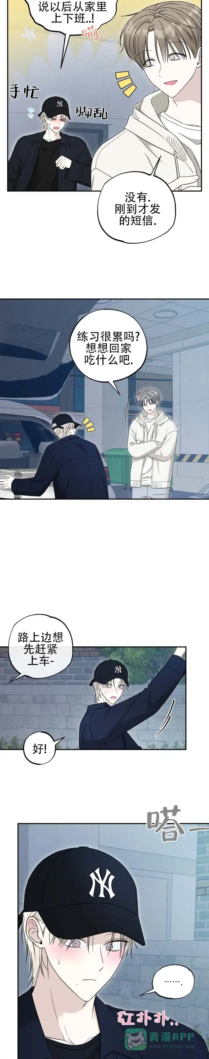 《猫系男友》第11话 第6页