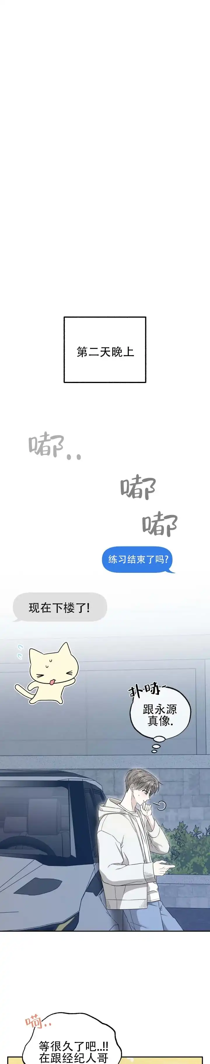 《猫系男友》第11话 第5页