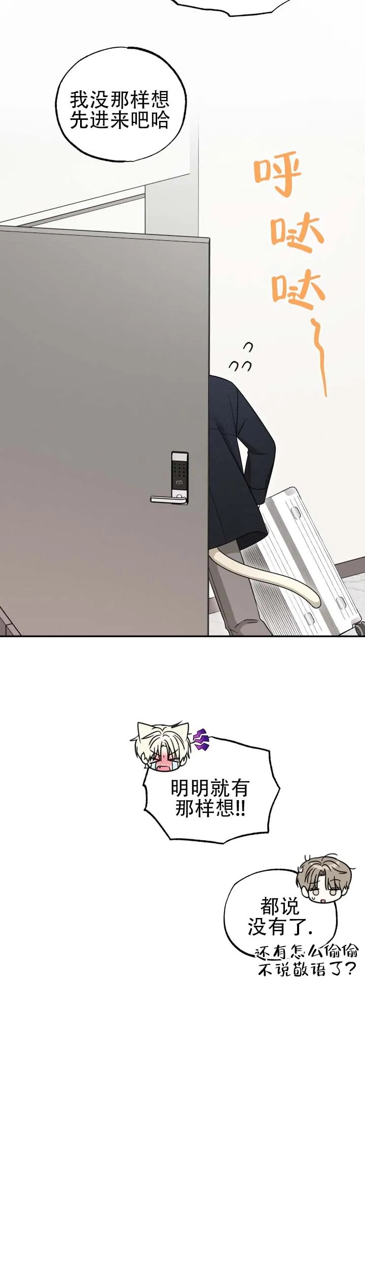 《猫系男友》第11话 第10页