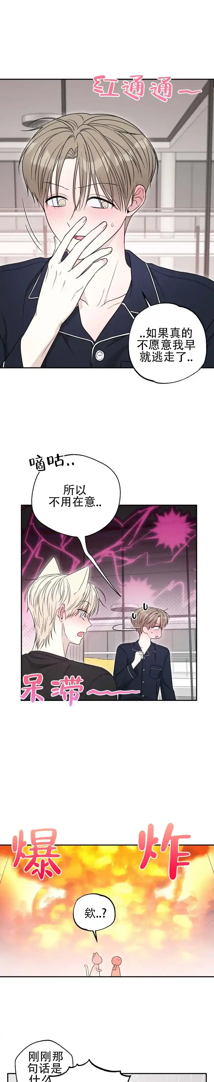 《猫系男友》第11话 第2页