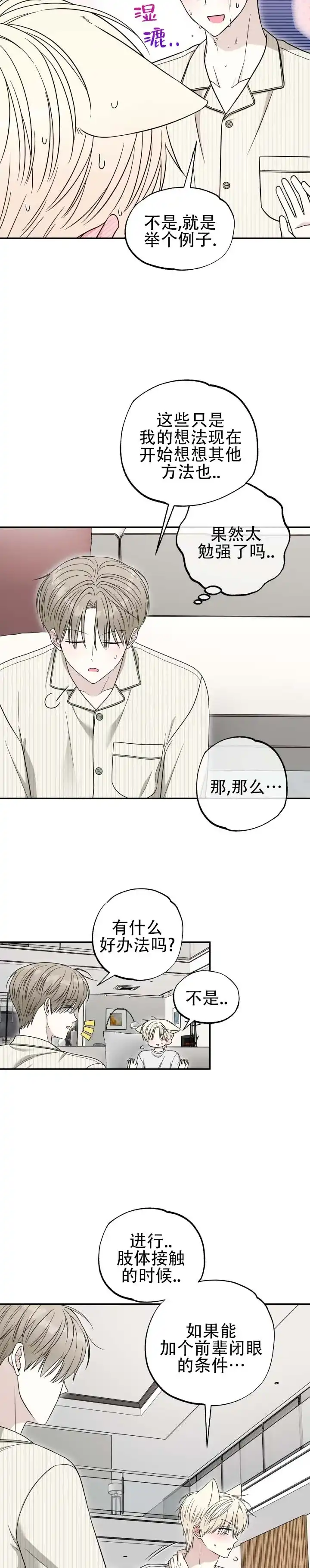 《猫系男友》第12话 第7页
