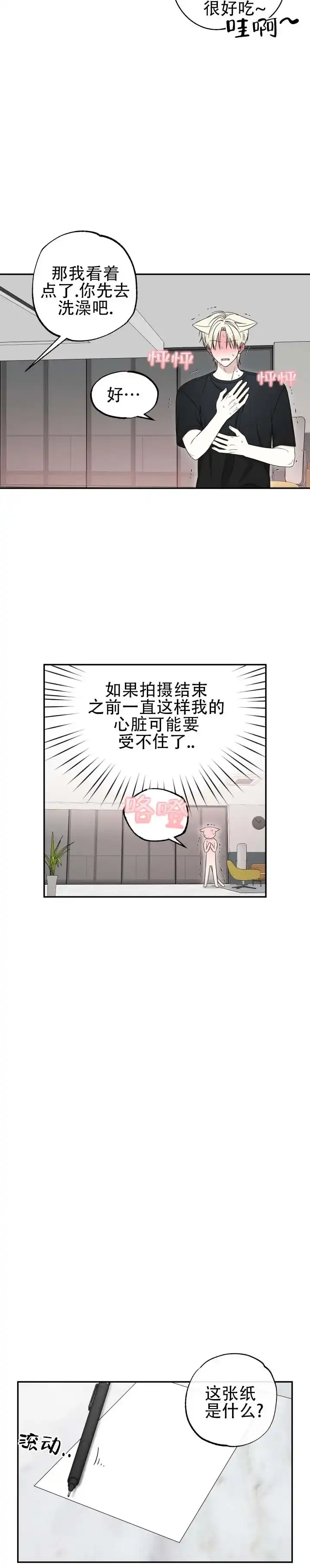 《猫系男友》第12话 第3页