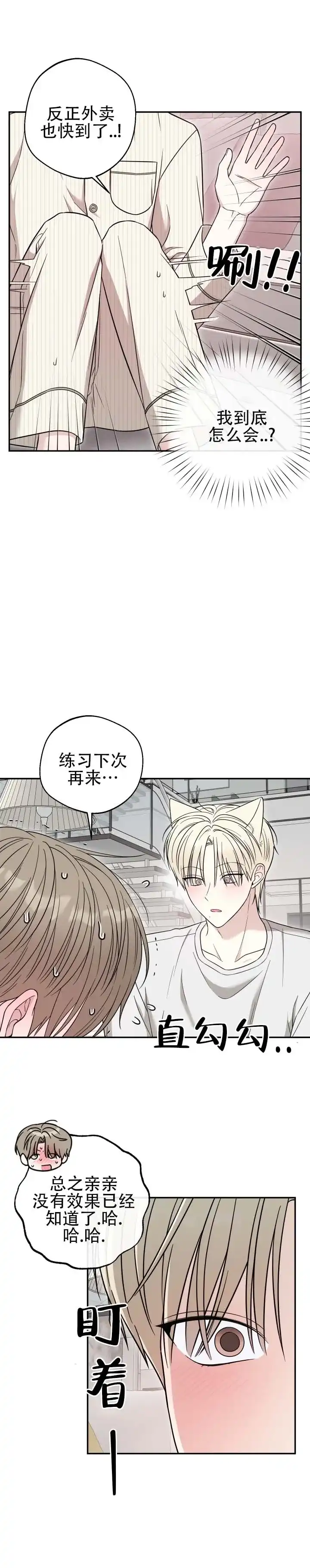 《猫系男友》第12话 第13页