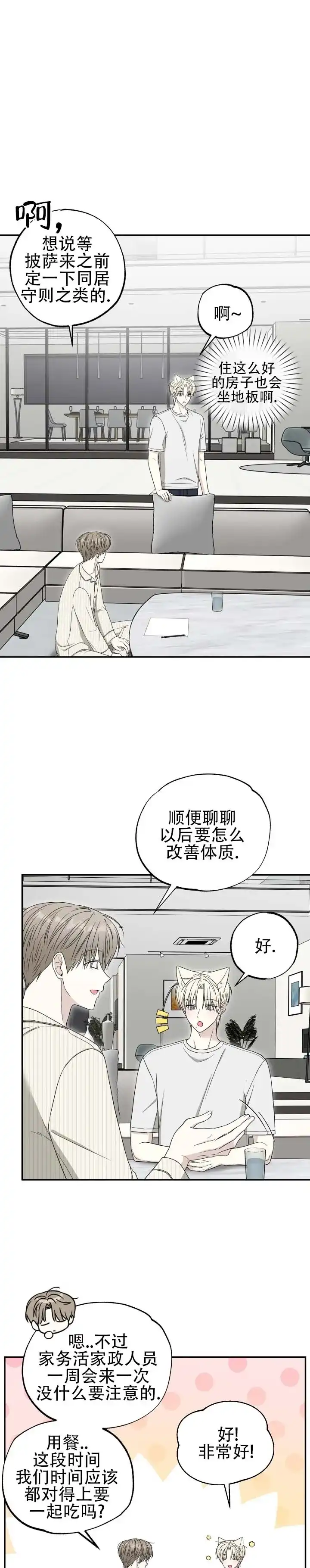 《猫系男友》第12话 第4页