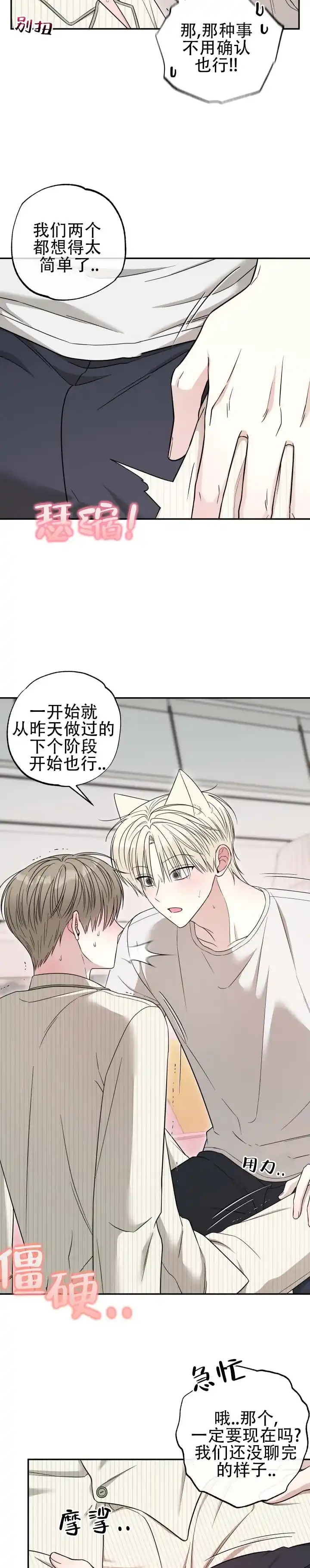 《猫系男友》第13话 第2页