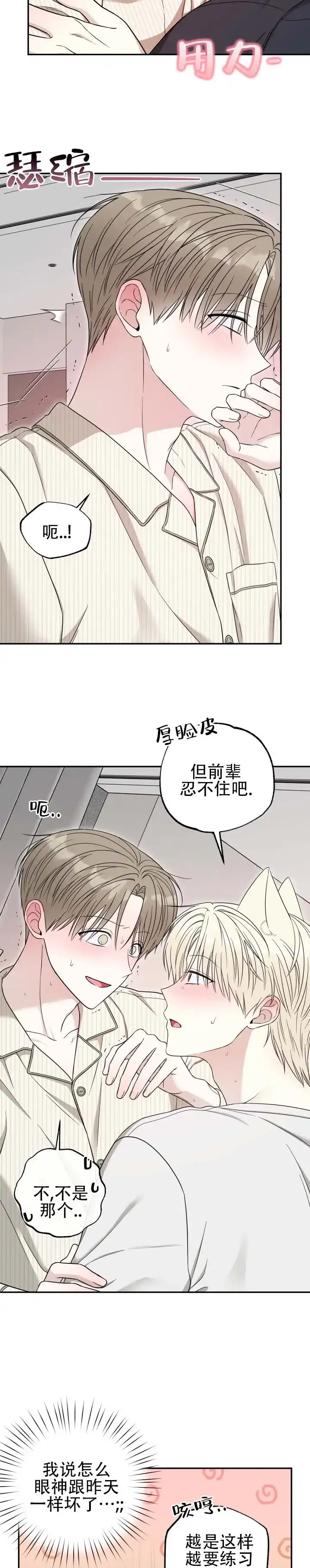 《猫系男友》第13话 第3页