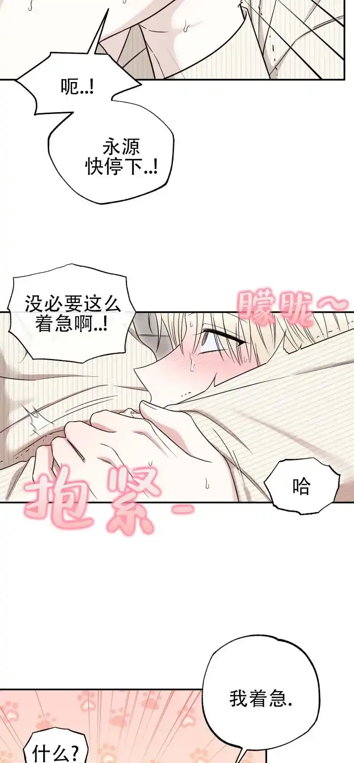 《猫系男友》第13话 第7页