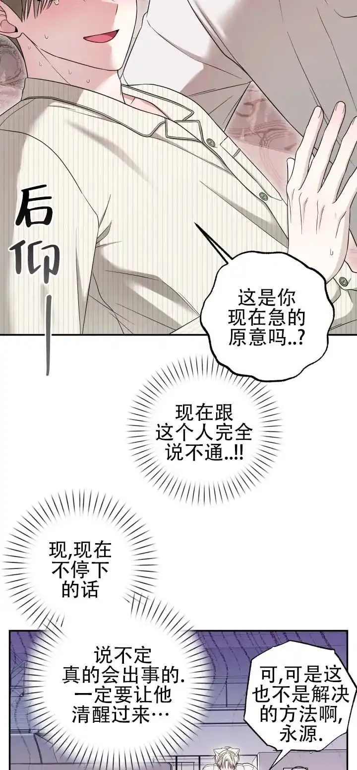 《猫系男友》第13话 第9页