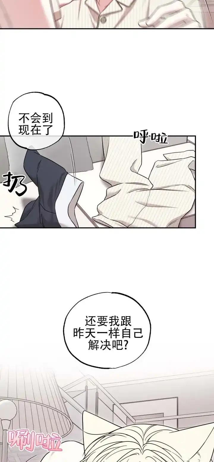 《猫系男友》第13话 第12页