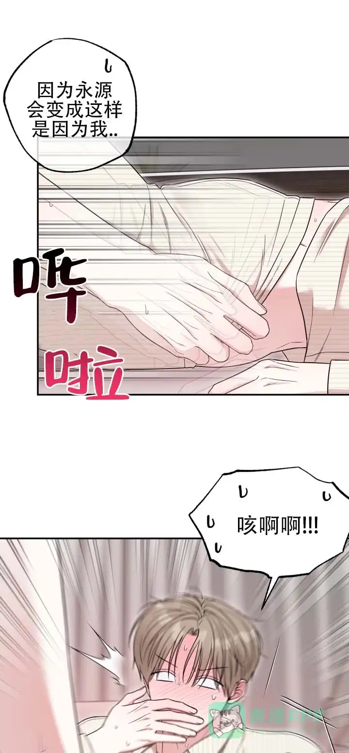 《猫系男友》第13话 第11页