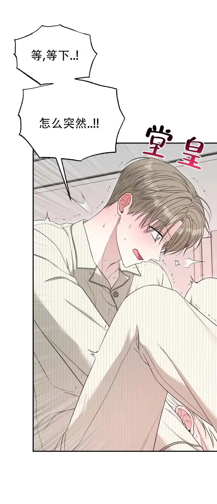 《猫系男友》第13话 第5页