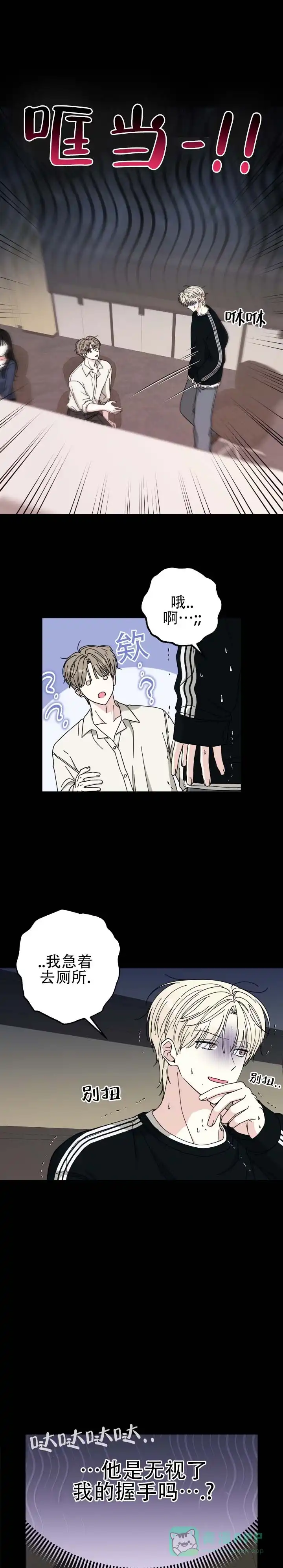 《猫系男友》第2话 第6页