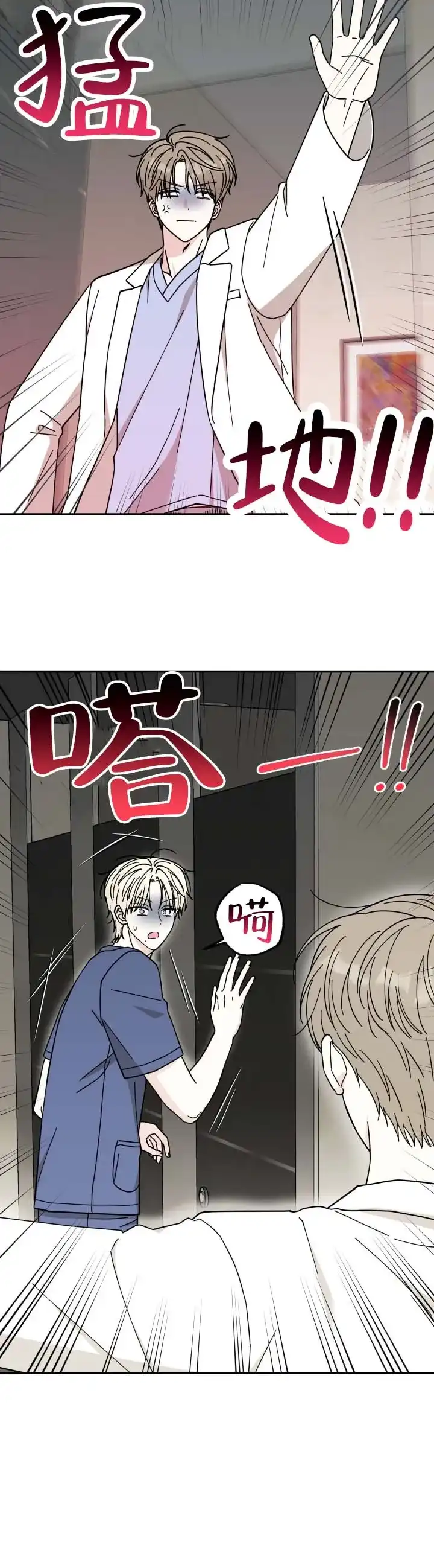 《猫系男友》第2话 第12页