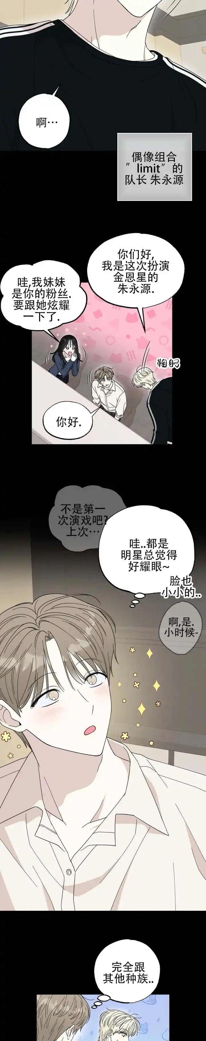《猫系男友》第2话 第4页