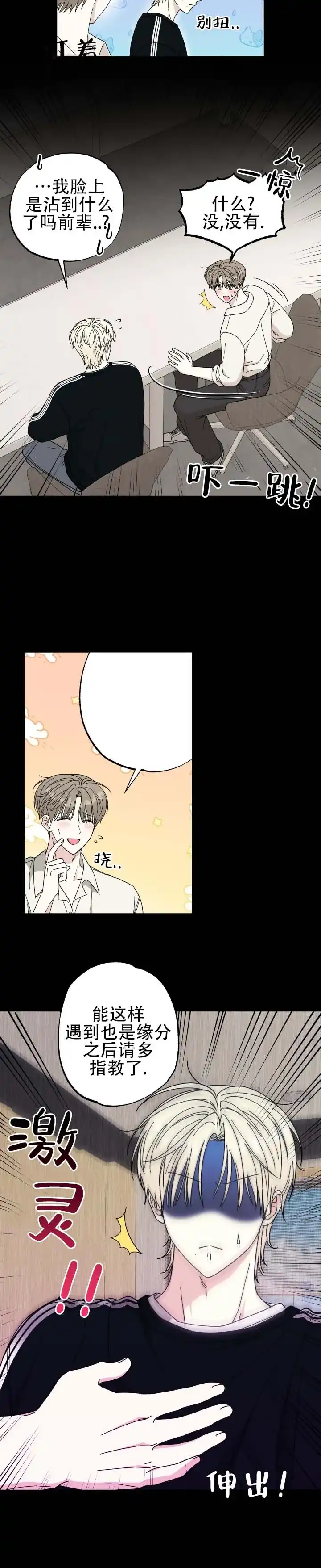 《猫系男友》第2话 第5页