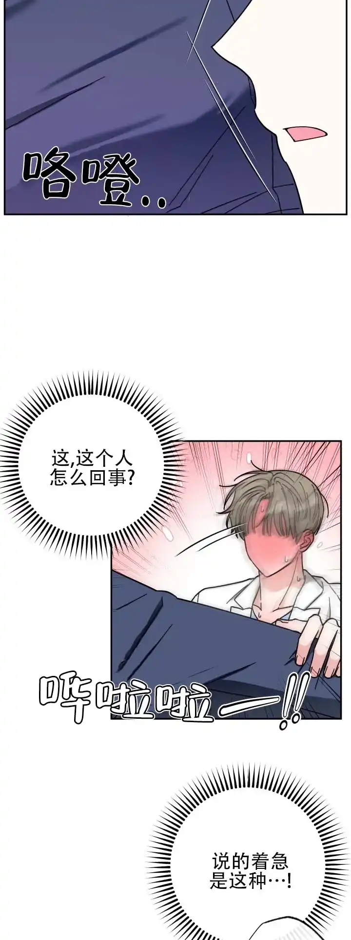 《猫系男友》第3话 第9页