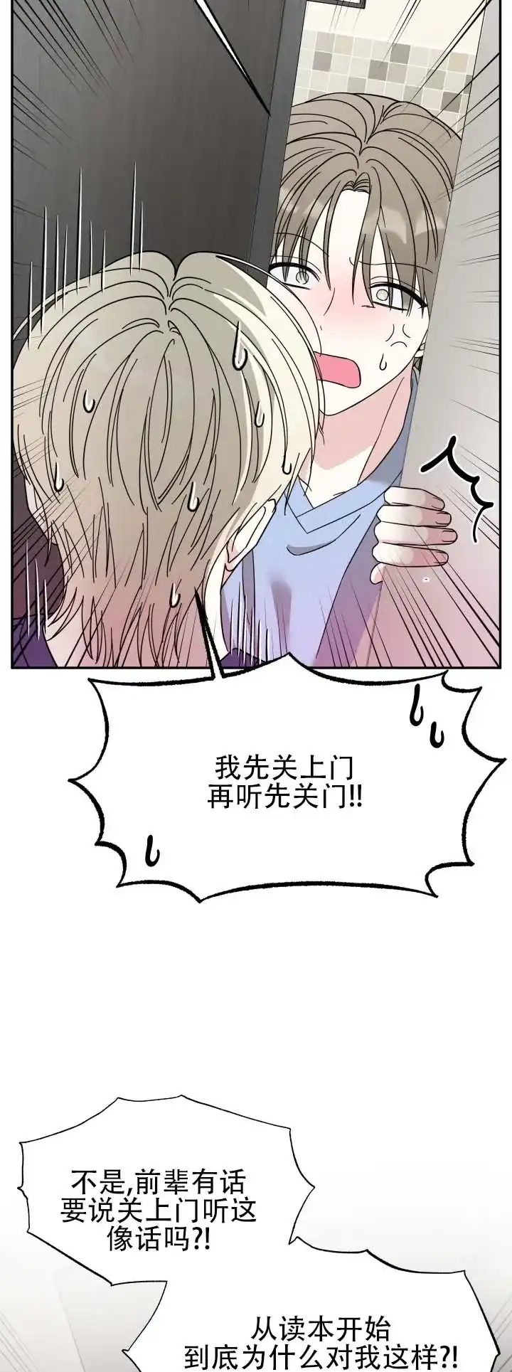 《猫系男友》第3话 第2页