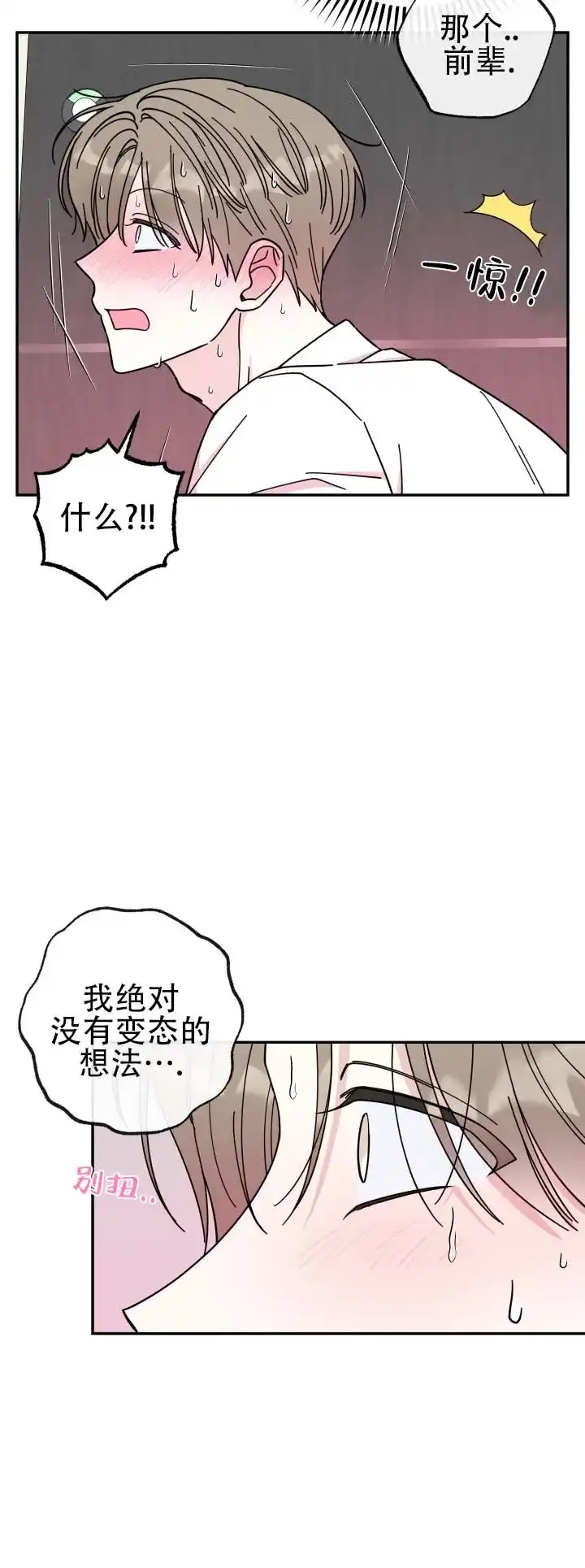 《猫系男友》第3话 第10页