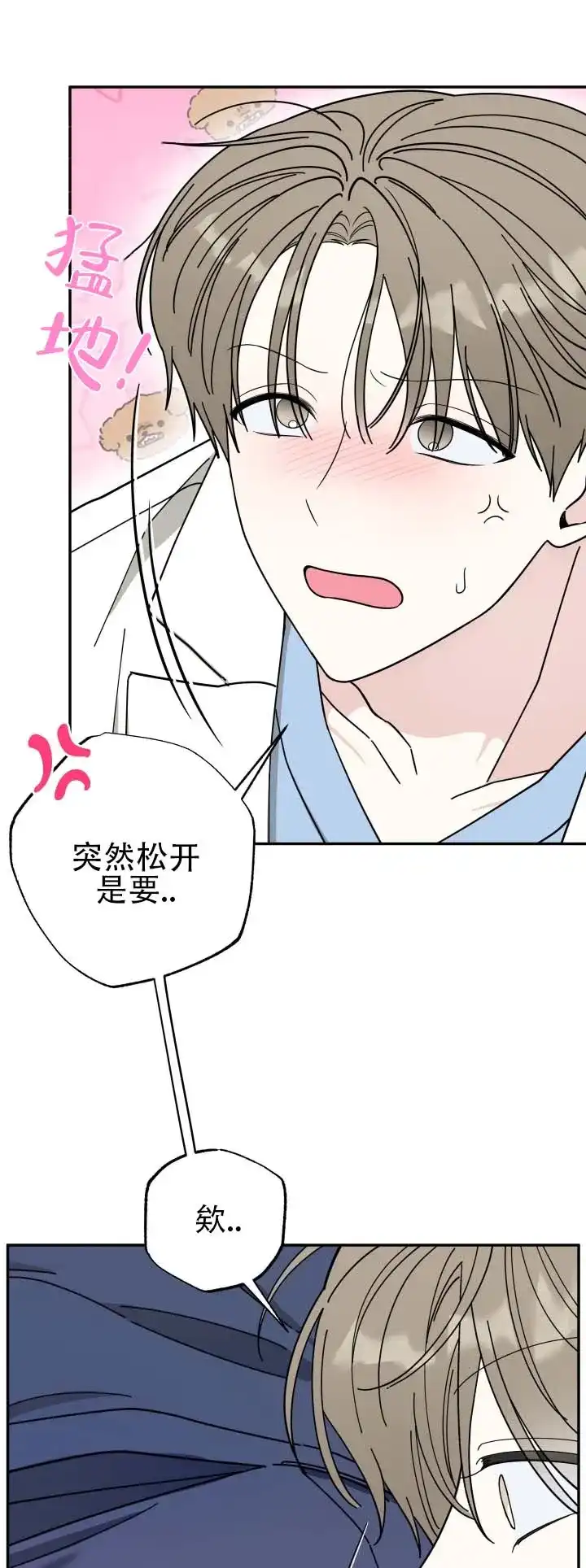 《猫系男友》第3话 第8页