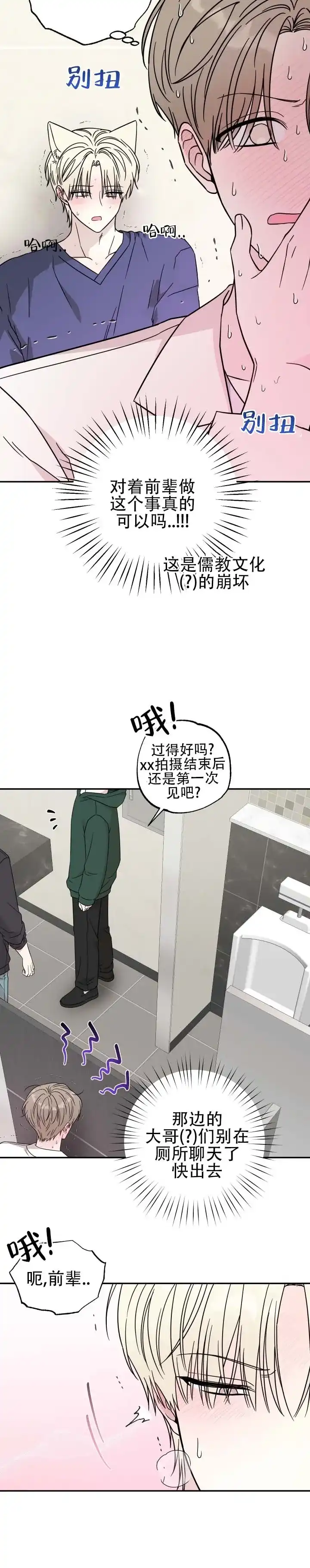 《猫系男友》第4话 第7页