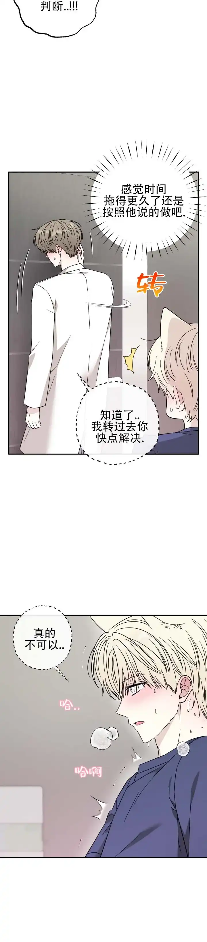 《猫系男友》第4话 第5页