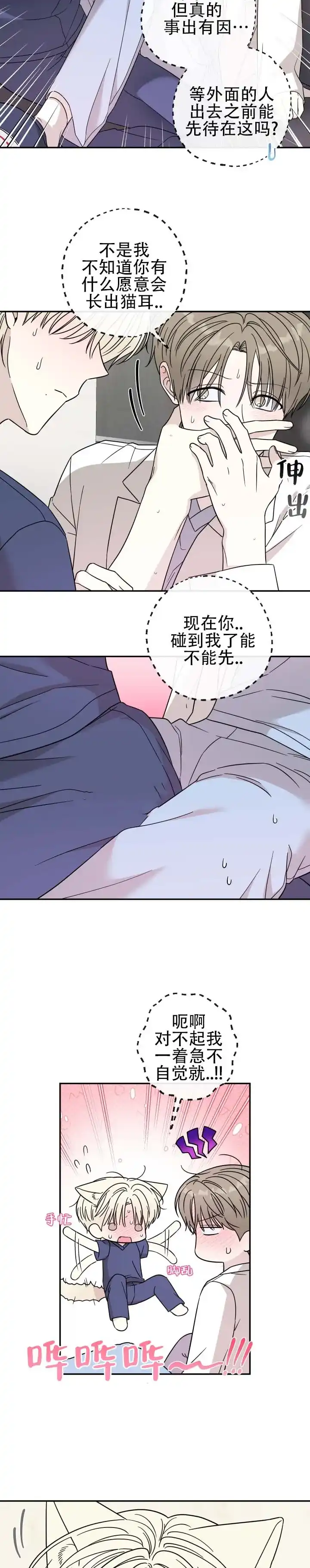 《猫系男友》第4话 第3页