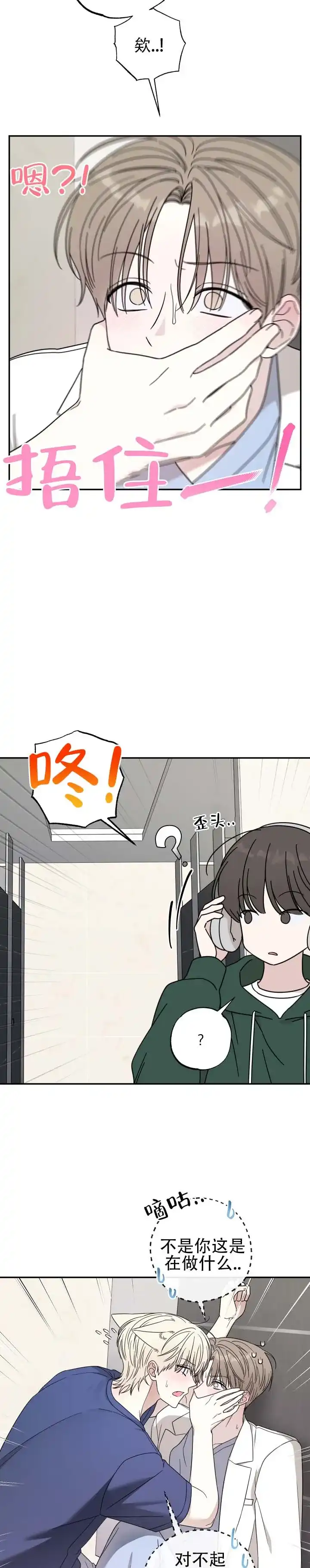 《猫系男友》第4话 第2页