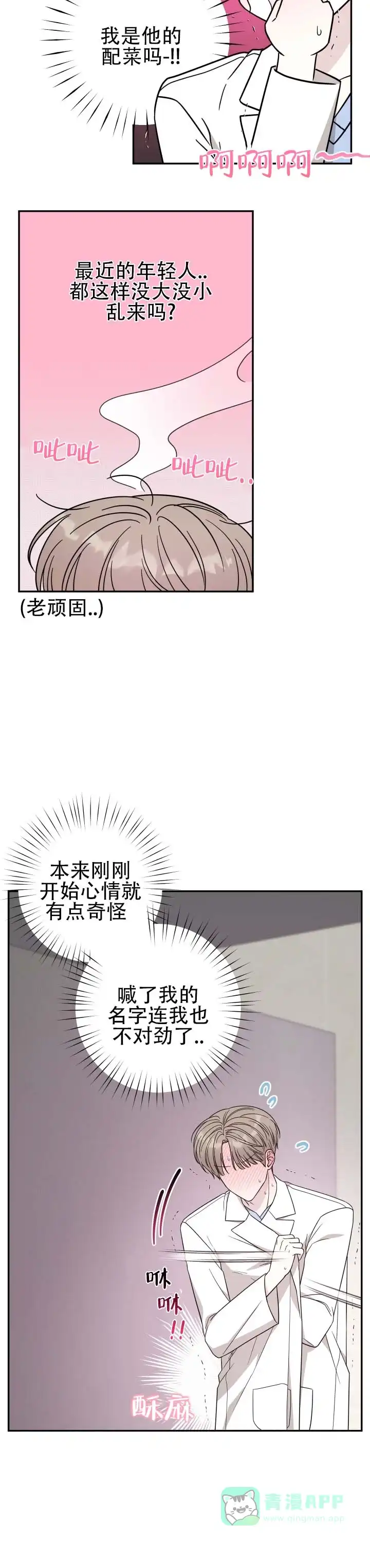 《猫系男友》第4话 第11页
