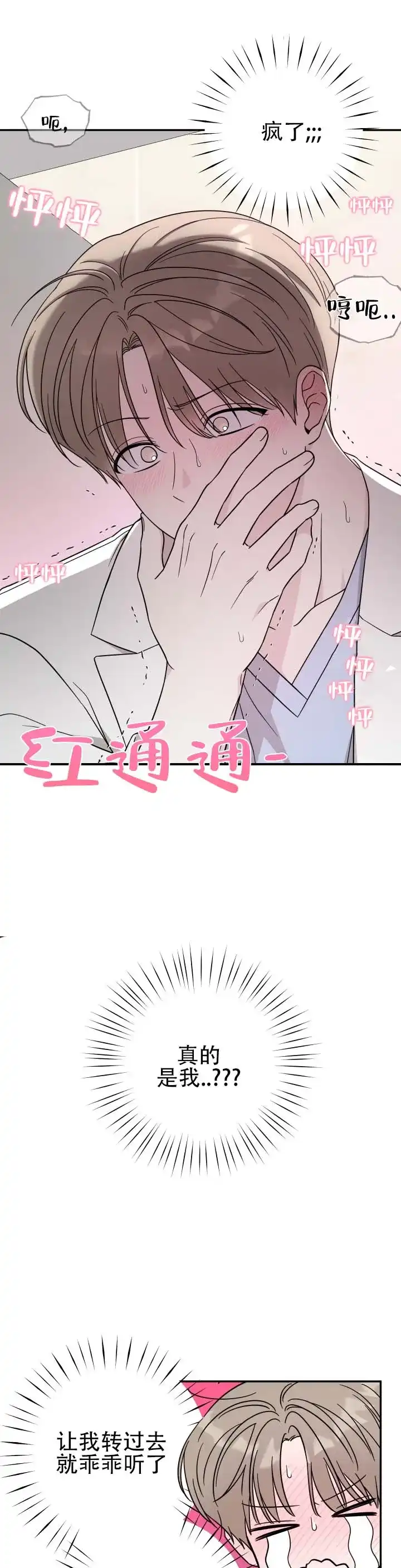 《猫系男友》第4话 第10页