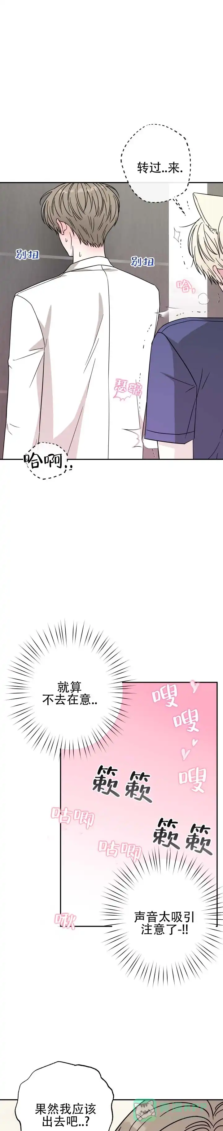 《猫系男友》第4话 第6页