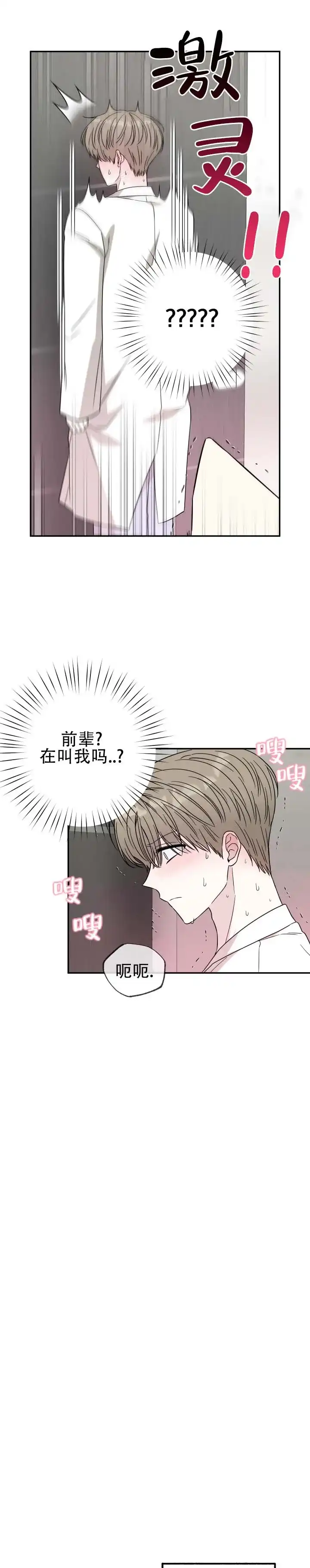 《猫系男友》第4话 第8页