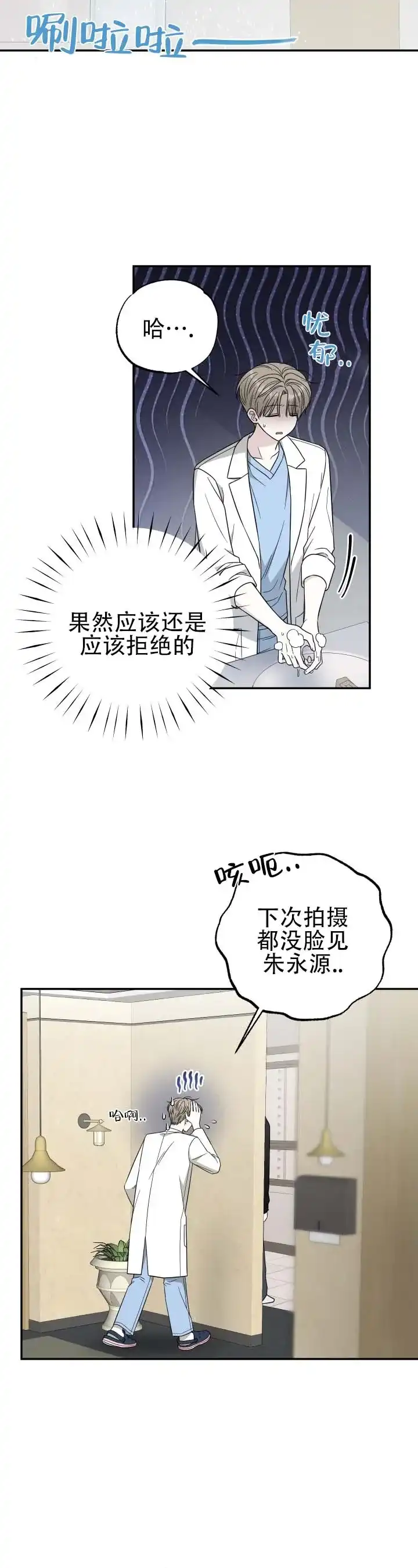 《猫系男友》第5话 第9页