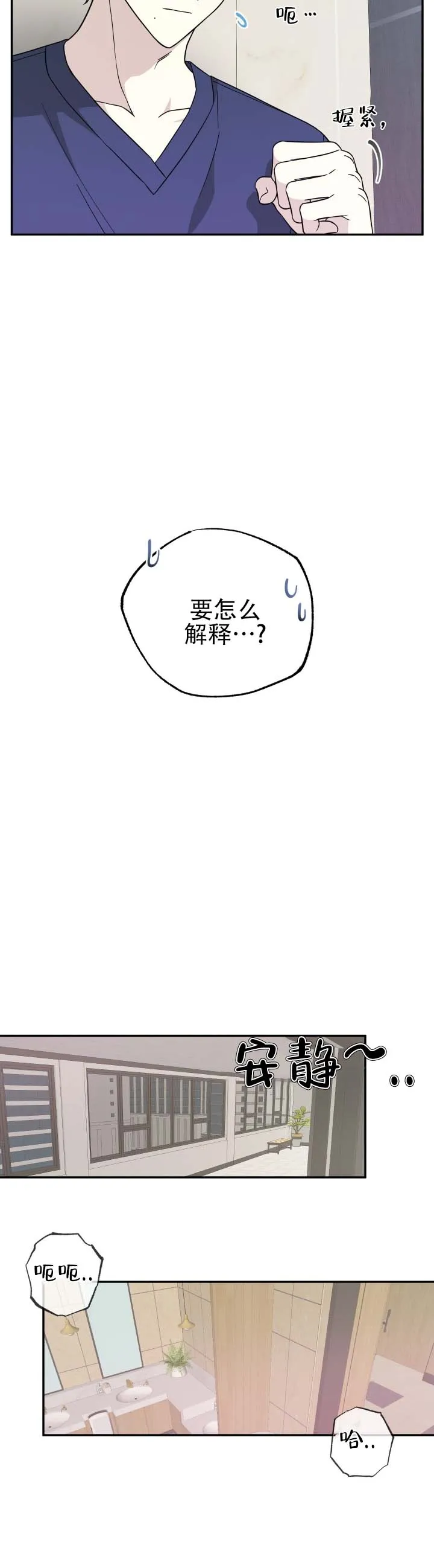 《猫系男友》第5话 第5页