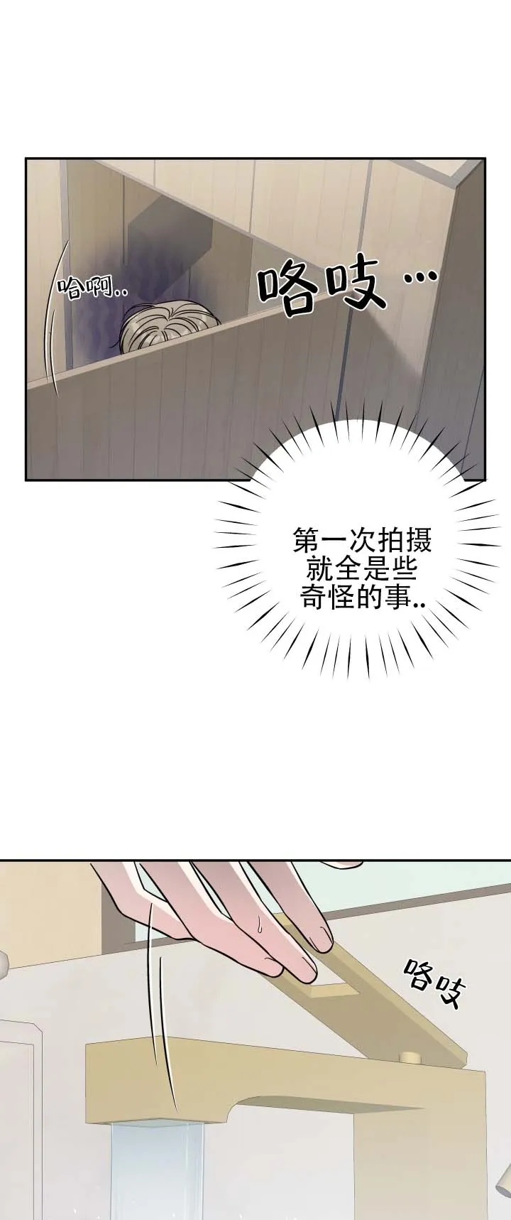 《猫系男友》第5话 第8页