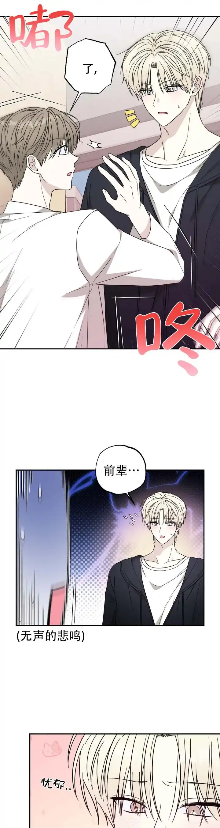 《猫系男友》第5话 第10页