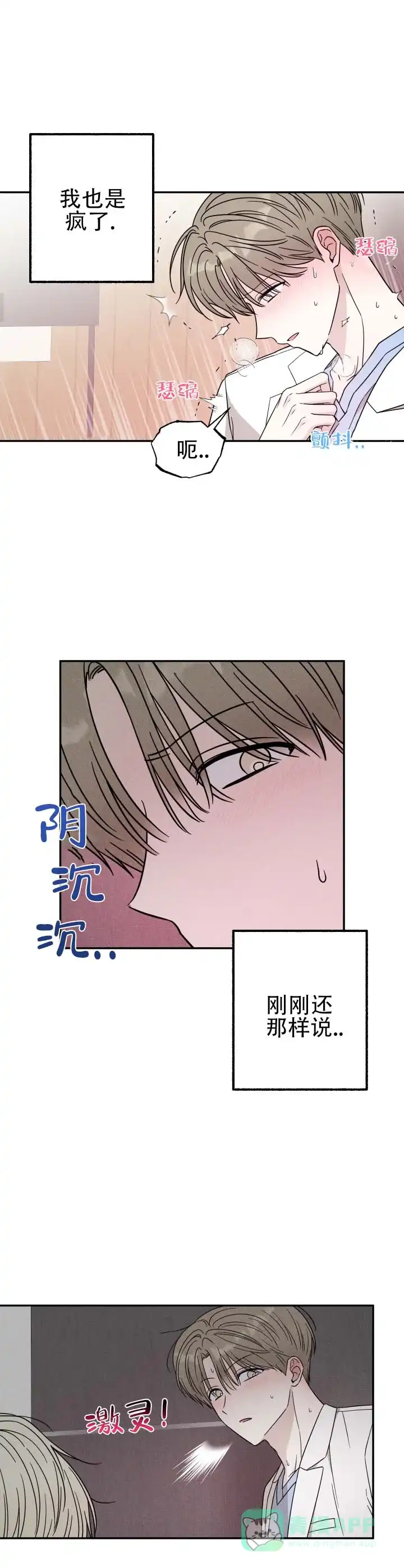 《猫系男友》第5话 第6页